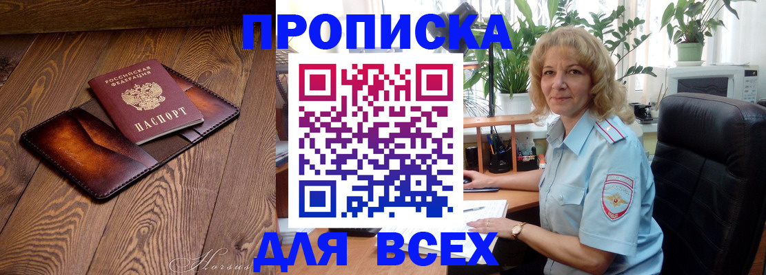 прописка для кредита в Беслане