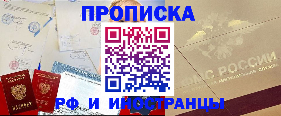 прописка для военкомата в Беслане