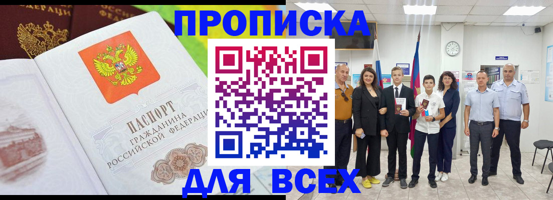 где прописаться в Беслане